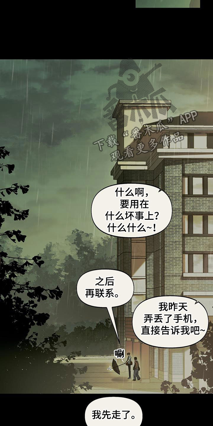 书呆子计划漫画在线观看漫画,第40话1图