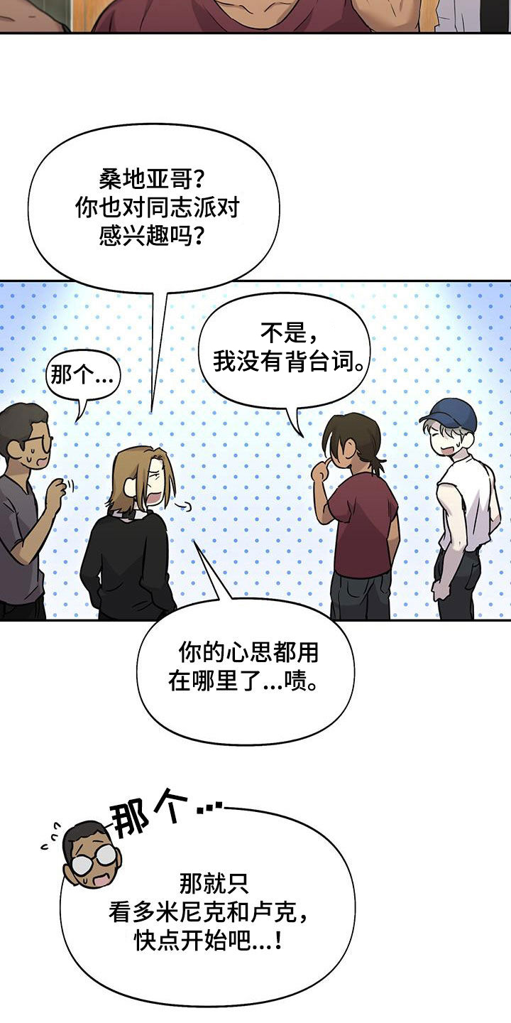 书呆子计划封面漫画,第47话2图