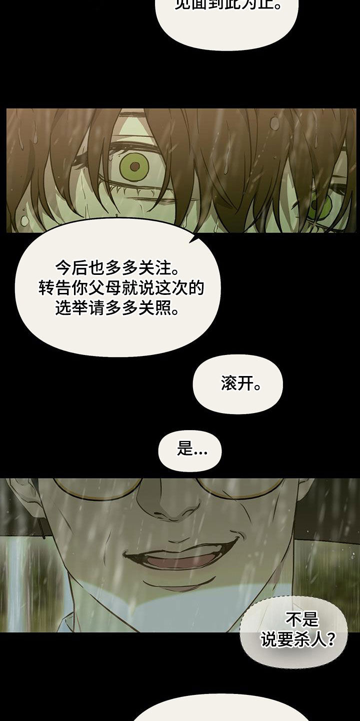 书呆子计划哪里看漫画,第40话1图