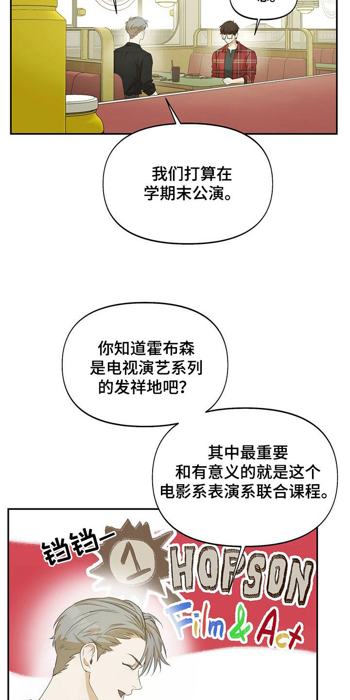 书呆子计划官方渠道漫画,第23话2图