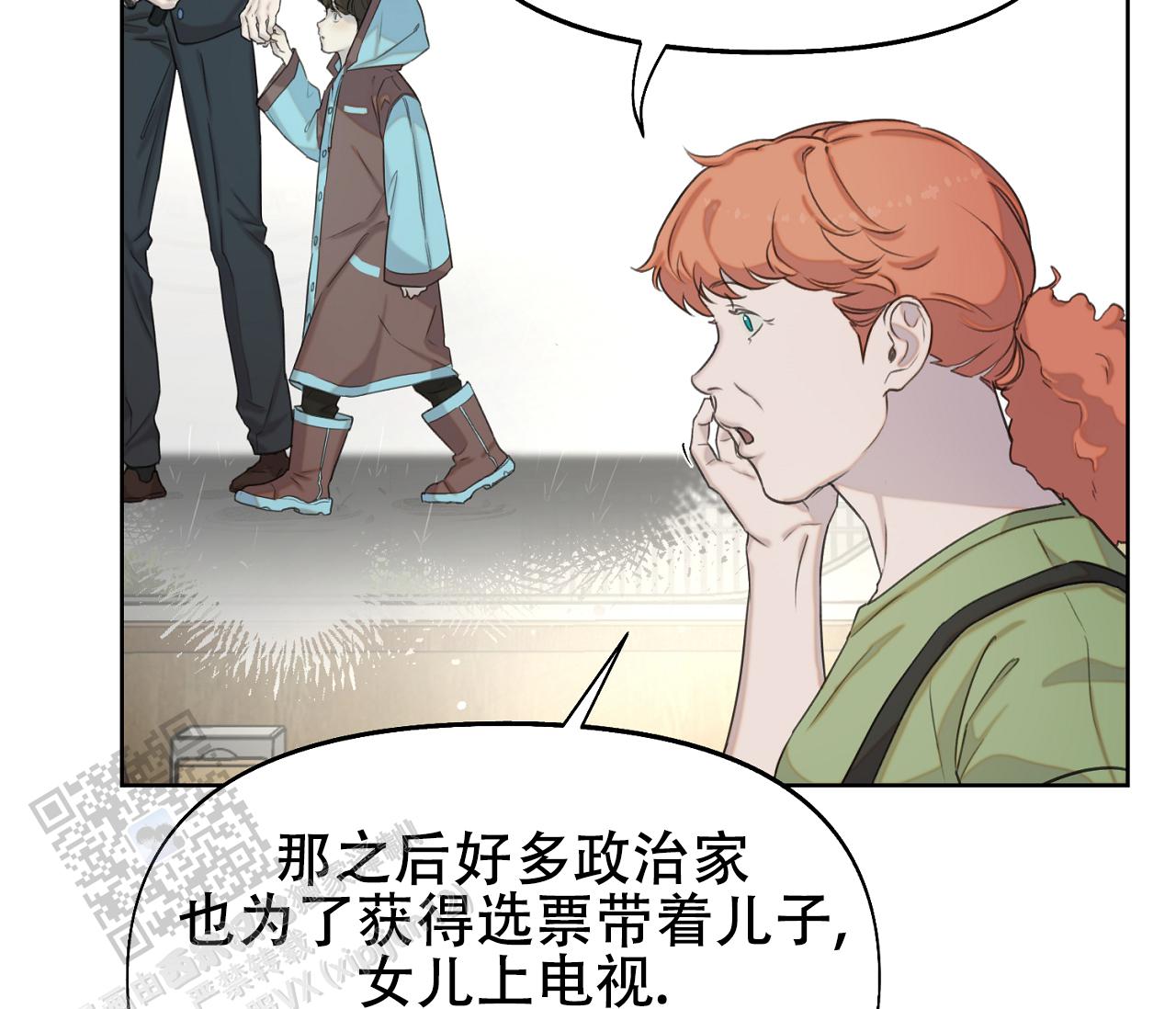 书呆子计划漫画完整版漫画,第33话1图