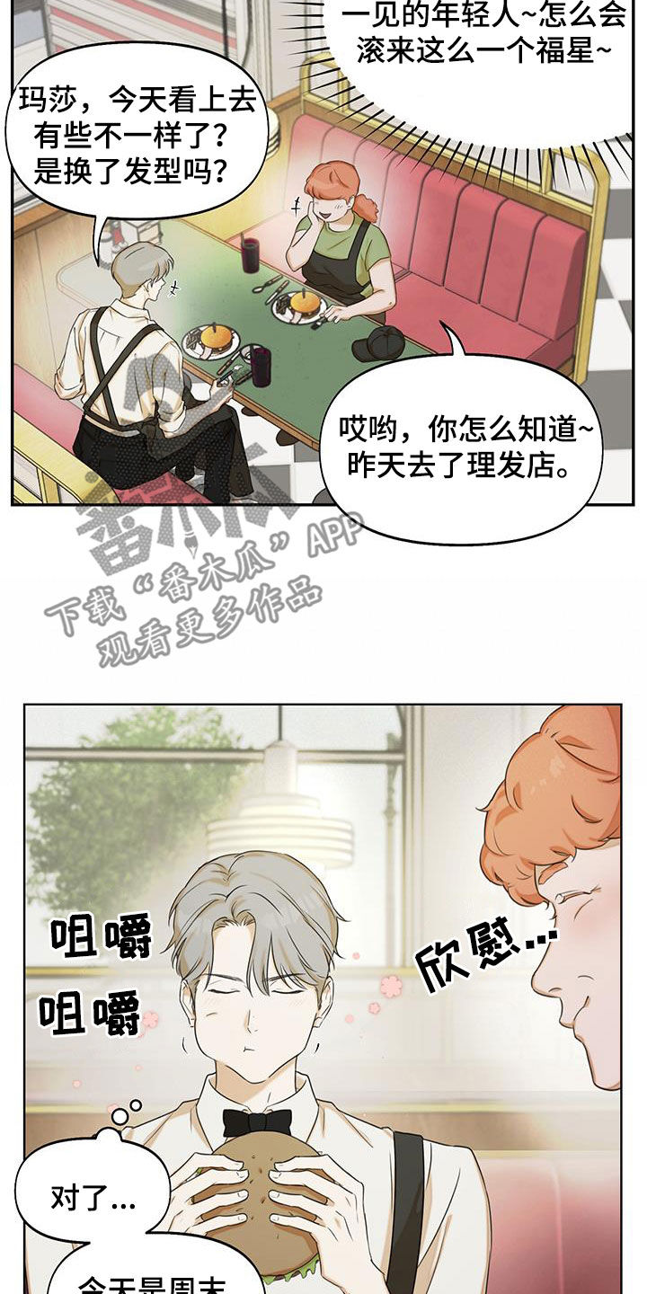 书呆子计划漫画免费阅读下拉式奇漫屋漫画,第29话2图