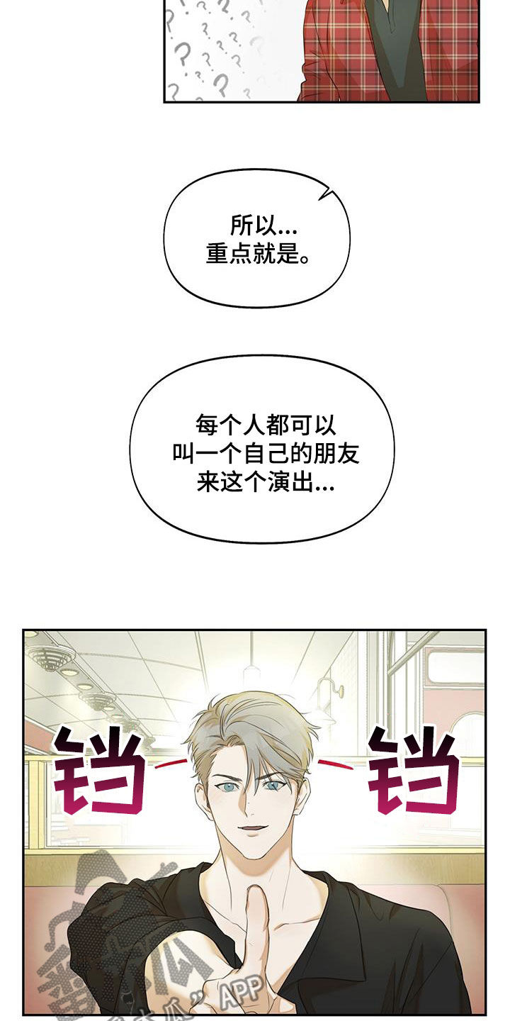 书呆子计划什么时候更新第二季漫画,第23话1图