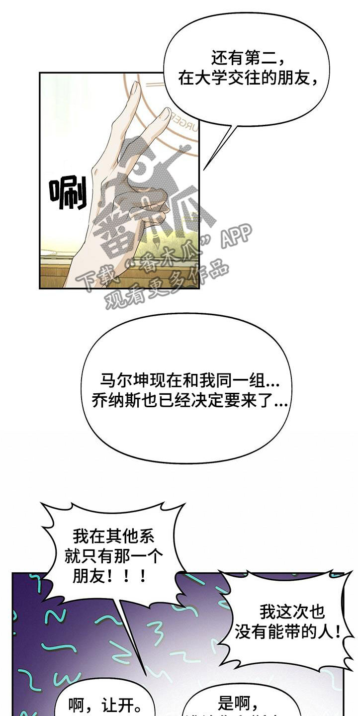 书呆子计划36集完整版漫画,第24话2图