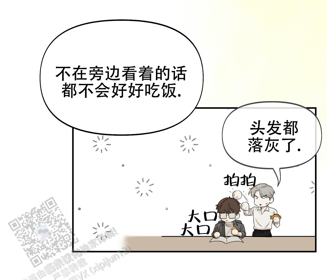 书呆子计划最新话23漫画,第33话2图