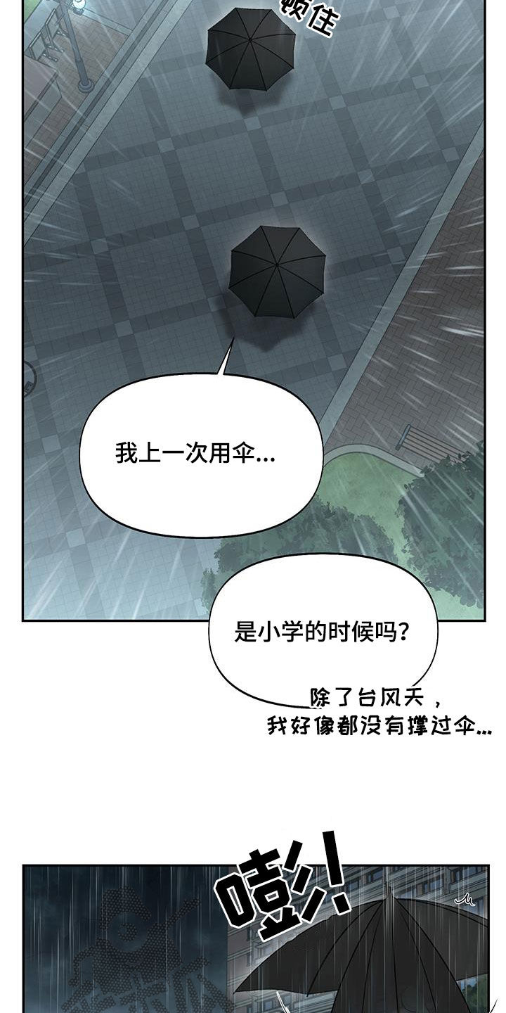 书呆子计划免费在线看漫画,第29话1图