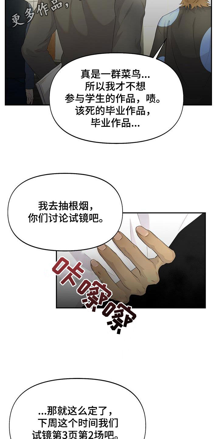 书呆子计划什么时候更新第二季漫画,第27话1图