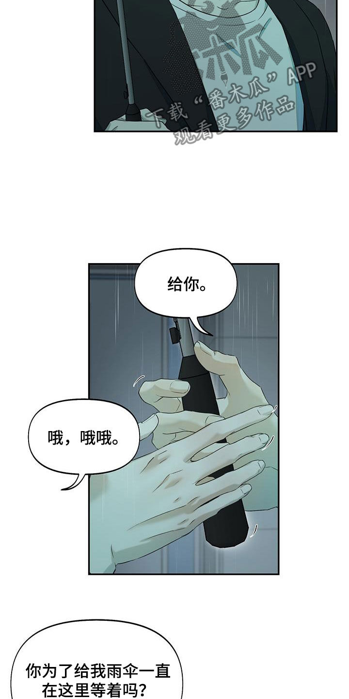 书呆子计划漫画什么时候更新漫画,第29话1图