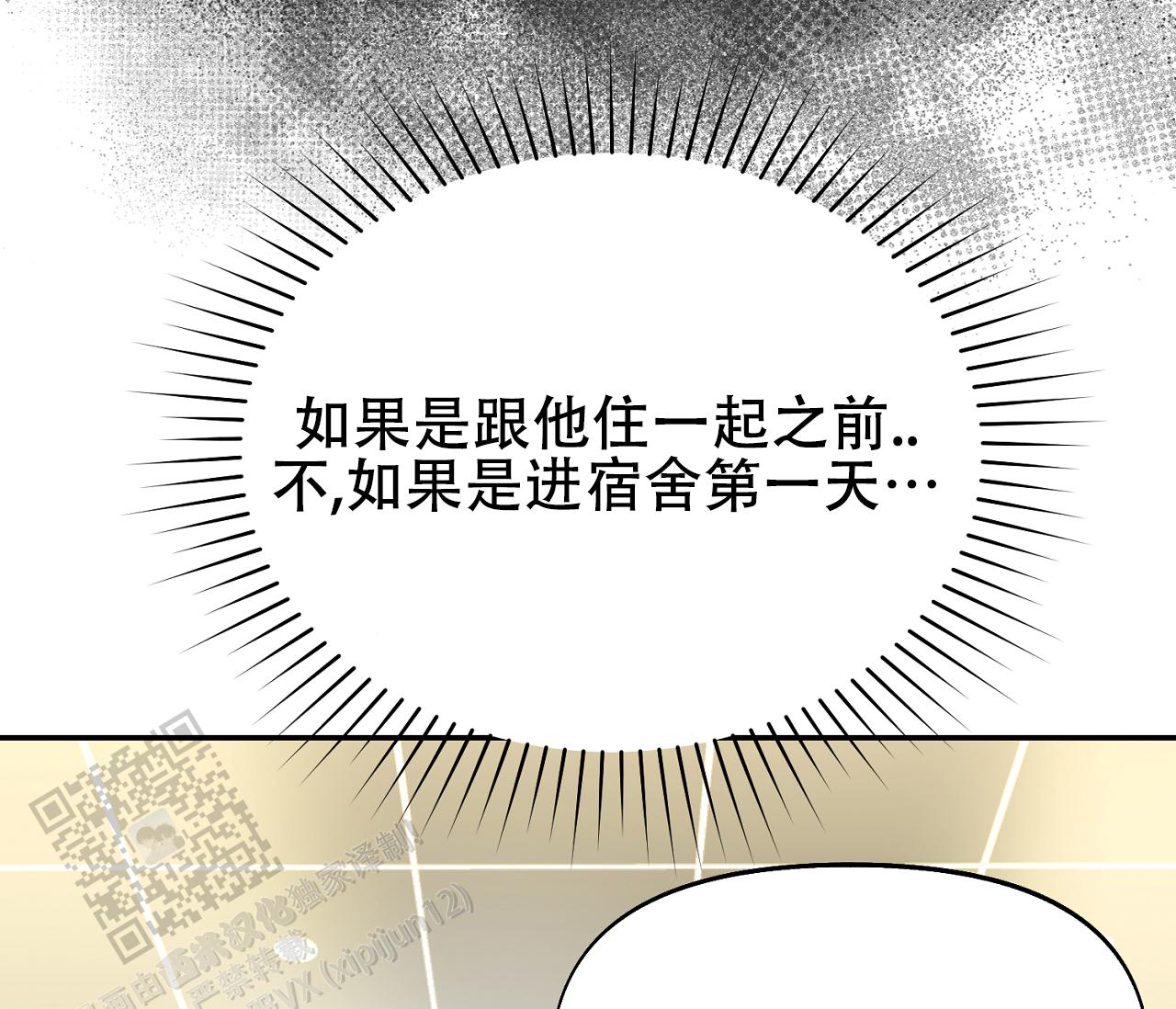 书呆子计划漫画在哪看完整版漫画,第34话2图