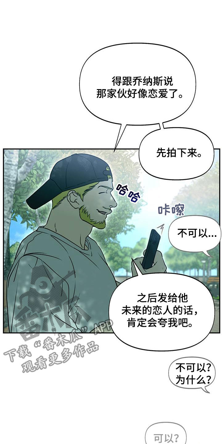 书呆子计划漫画什么时候更新漫画,第61话2图