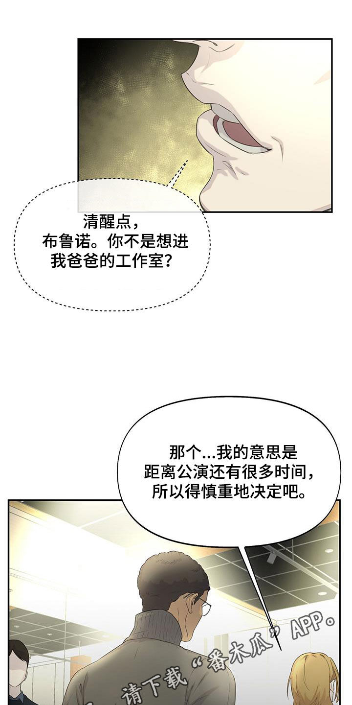 书呆子计划什么时候更新第二季漫画,第27话2图