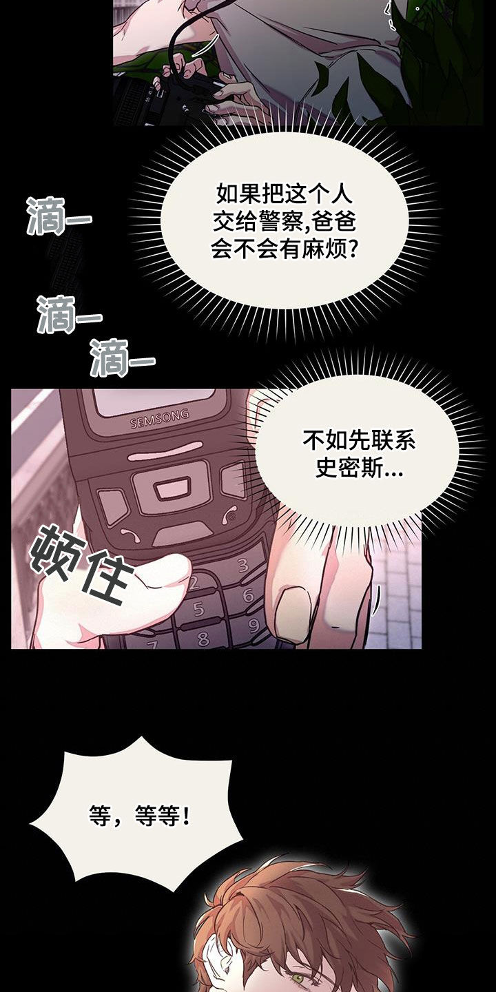 书呆子计划漫画,第39话2图