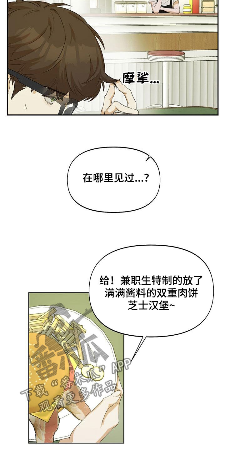 书呆子计划漫画在哪看完整版漫画,第23话1图