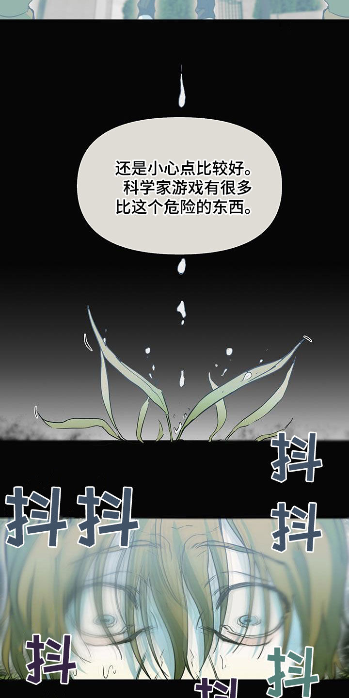 书呆子计划全集免费看漫画,第41话2图