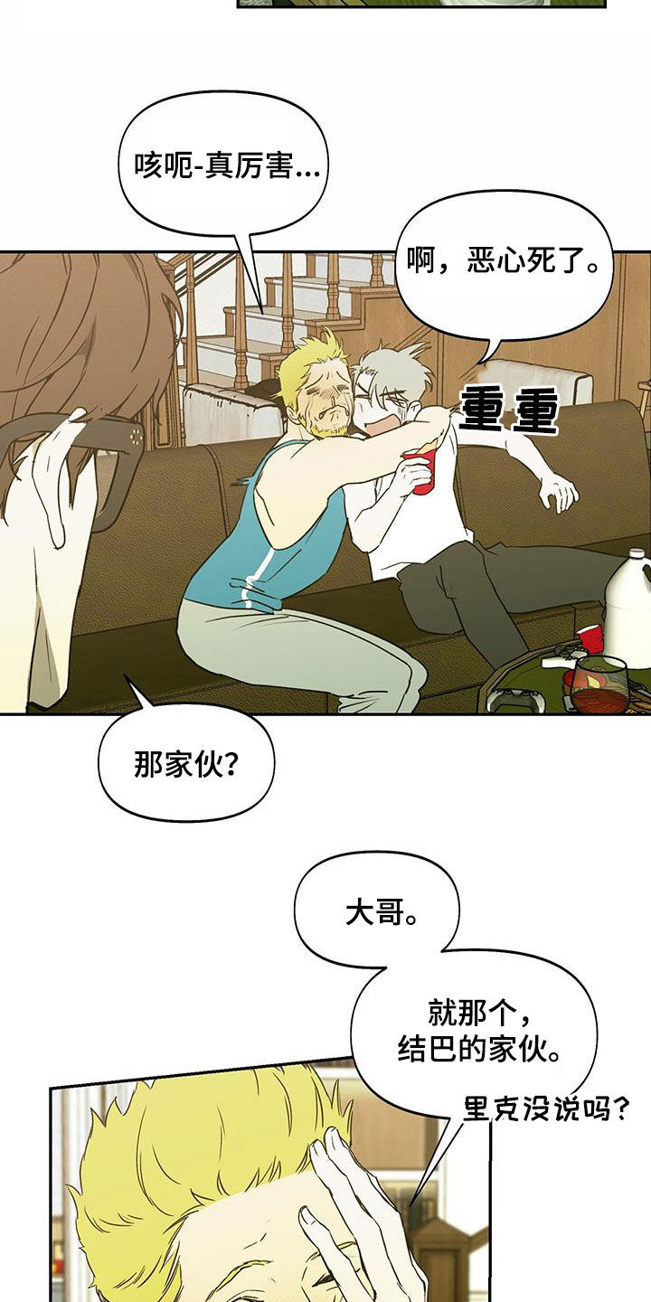 书呆子计划漫画什么时候更新漫画,第50话2图