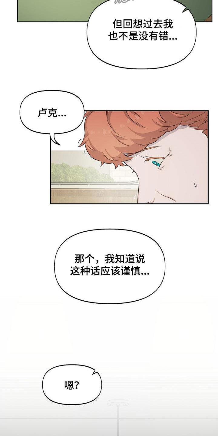 书呆子计划什么时候更新第二季漫画,第30话2图