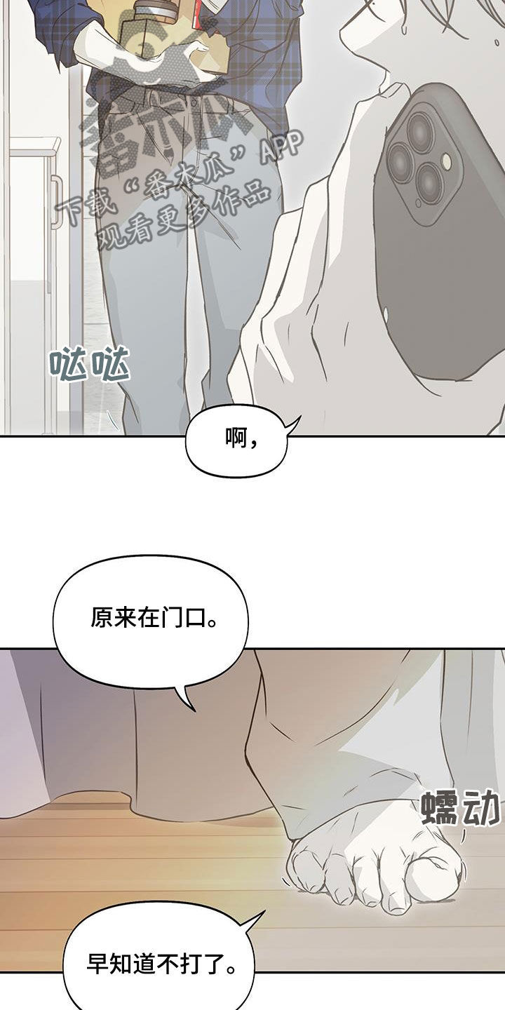 书呆子计划封面漫画,第58话2图