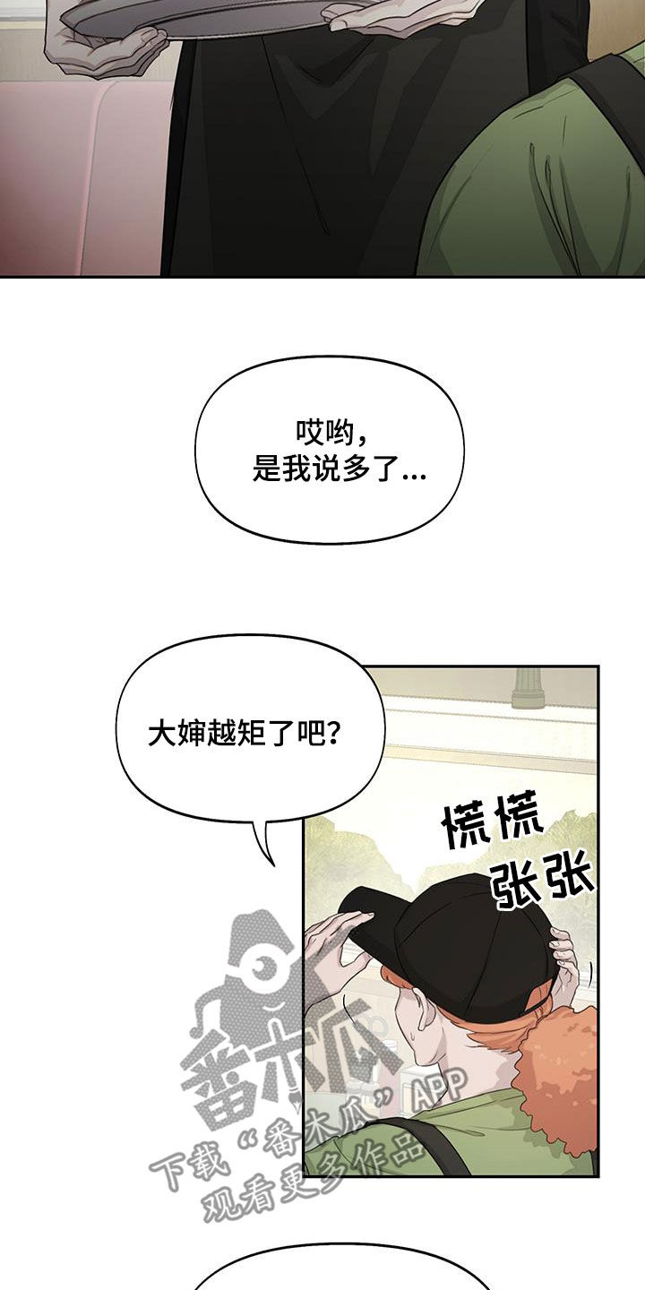 书呆子计划27漫画,第30话2图