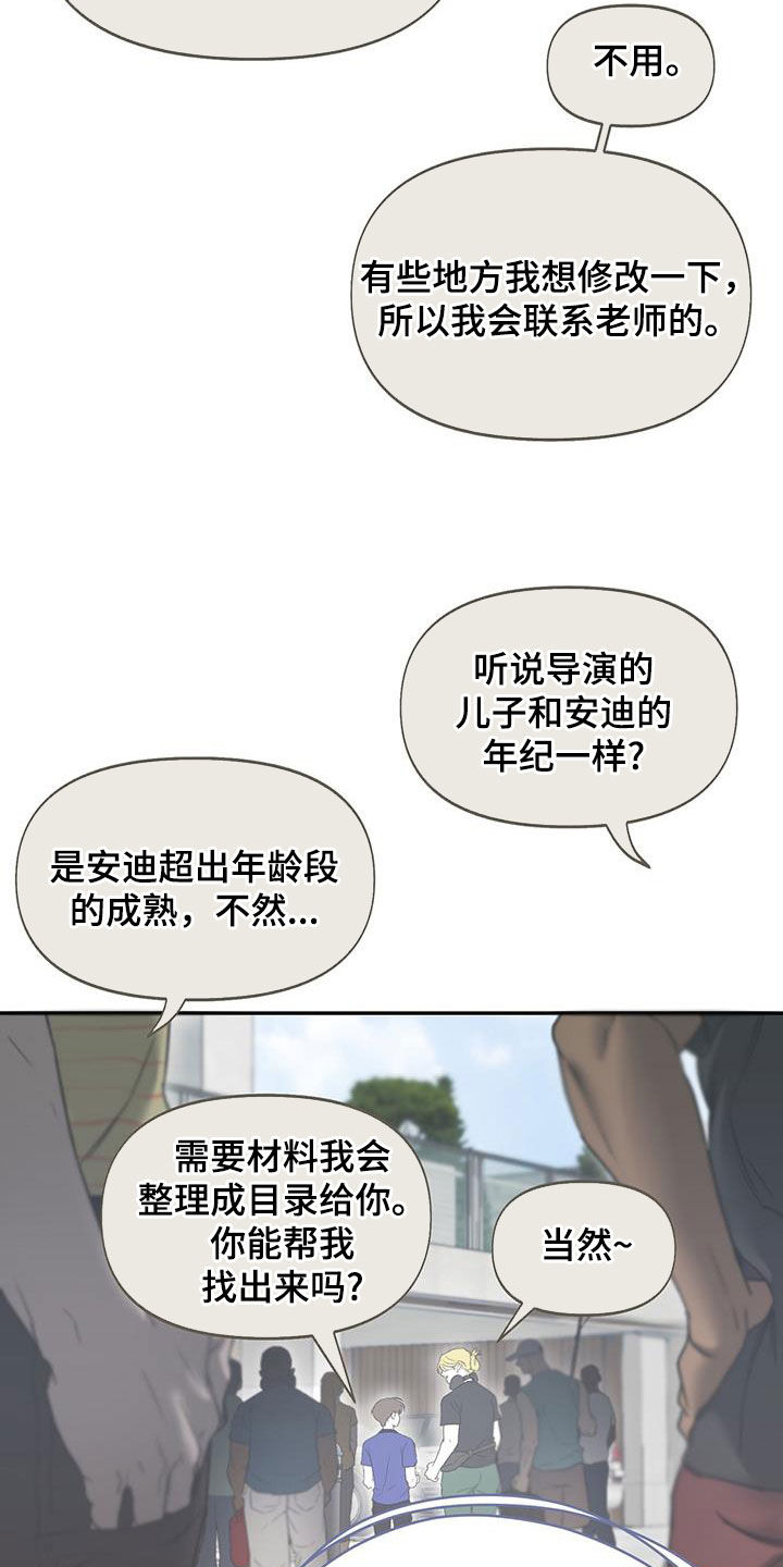 书呆子计划什么时候更新第二季漫画,第56话2图