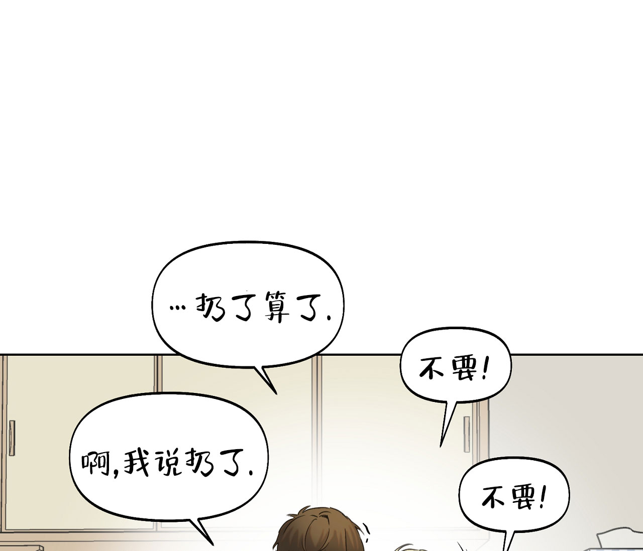 番木瓜免费版漫画怎么下载漫画,第20话1图