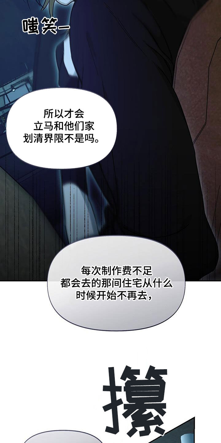 书呆子计划动态建模漫画,第57话2图