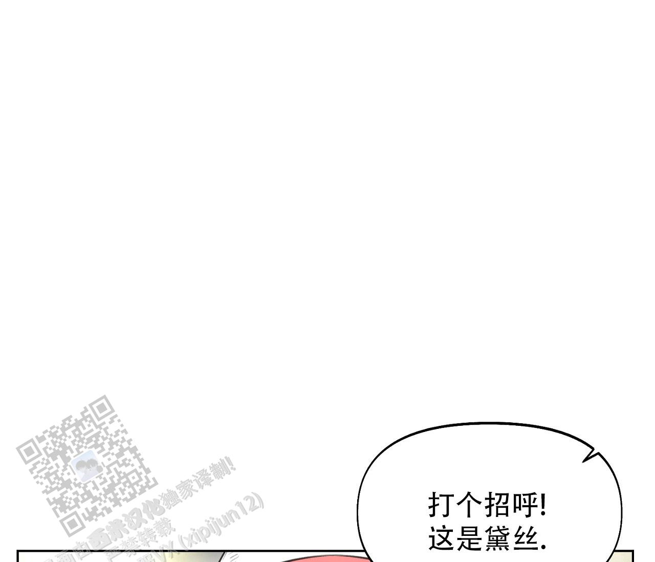 书呆子计划封面漫画,第35话2图