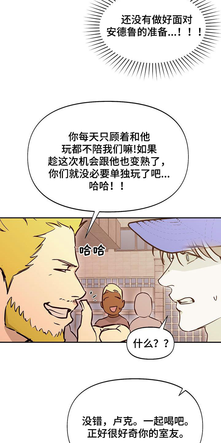 书呆子计划在哪个软件上看漫画,第49话2图