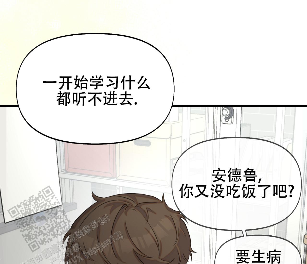 书呆子计划漫画在哪看完整版漫画,第33话2图