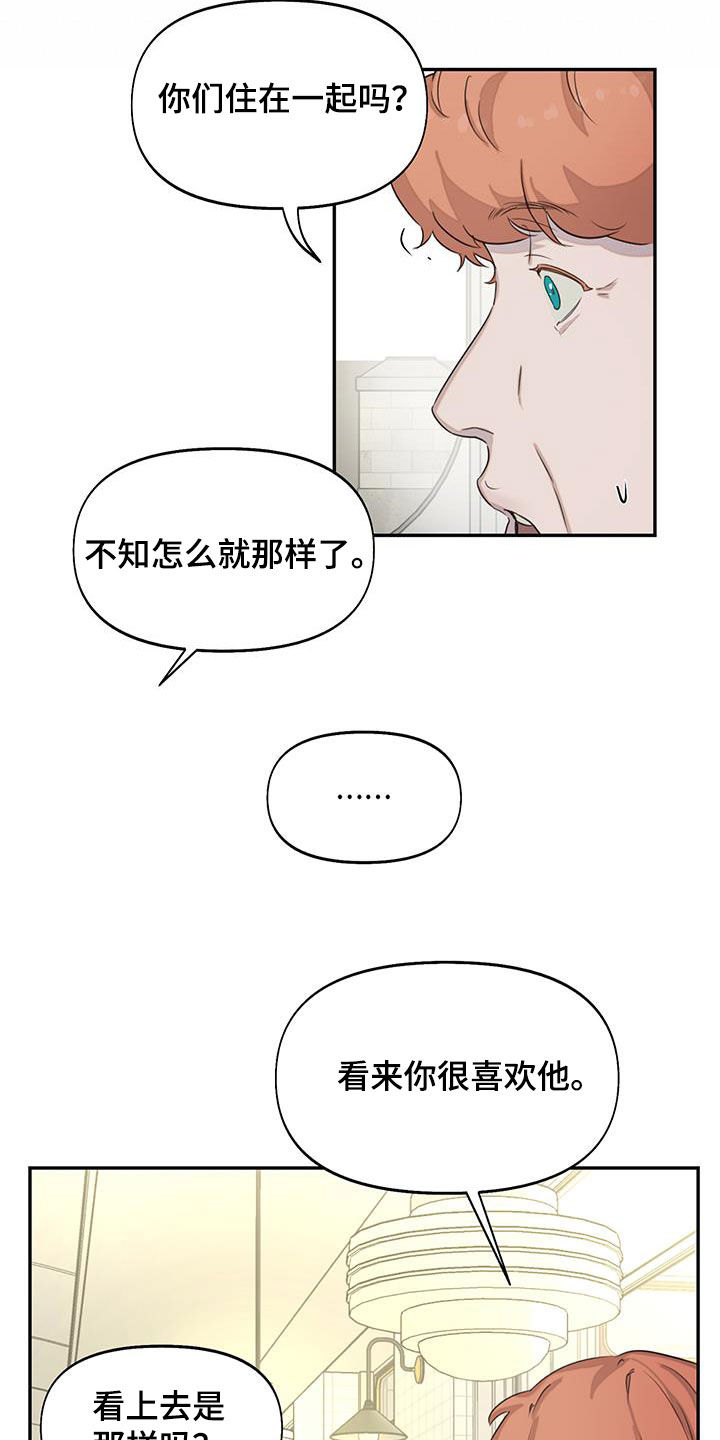 书呆子计划1-80集免费看漫画,第30话2图