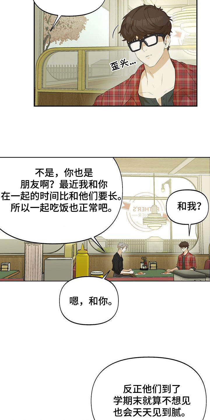 书呆子计划漫画免费下拉漫画,第23话2图