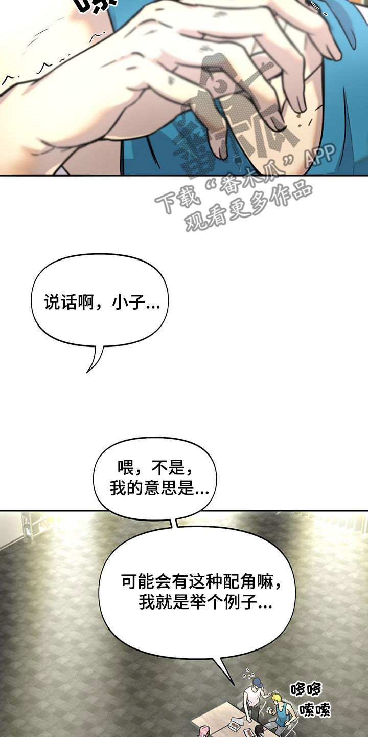 书呆子计划全集最新漫画,第46话2图