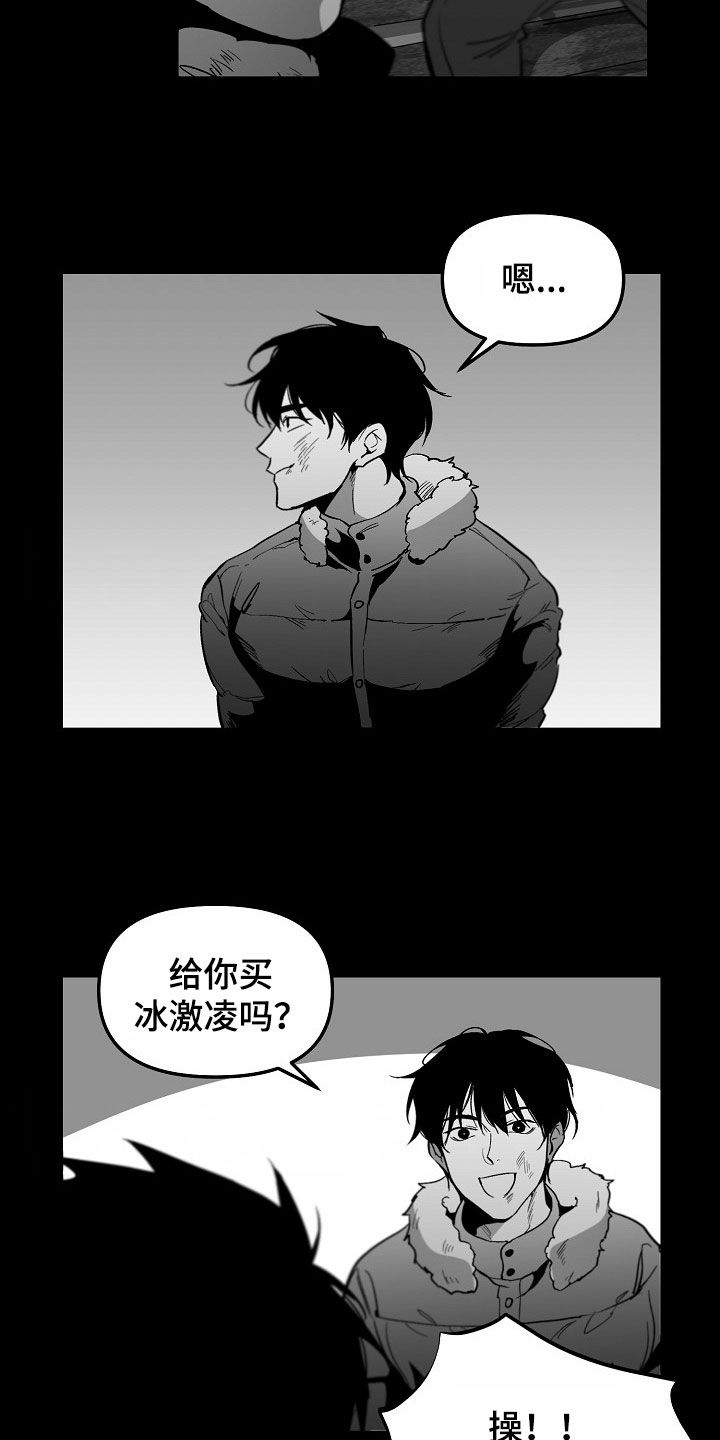 错位漫画,第97话1图