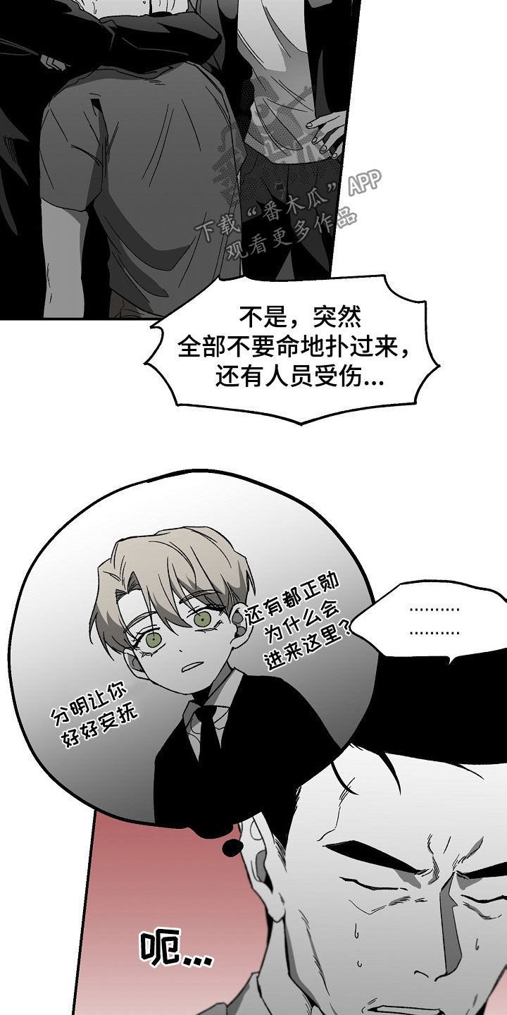 错位关系东哥苏玛丽笔趣阁结局漫画,第78话1图