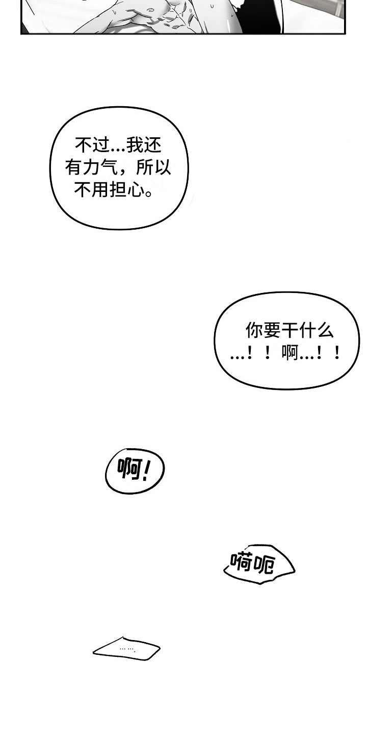 错位漫画,第7话2图