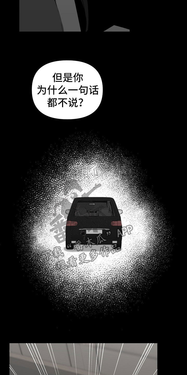 错位符号漫画,第43话2图