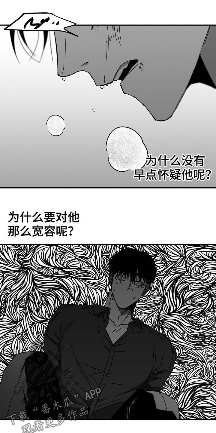 错位时空漫画,第17话1图