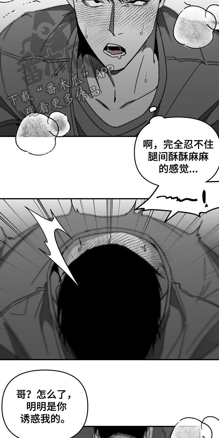 错位漫画,第54话1图