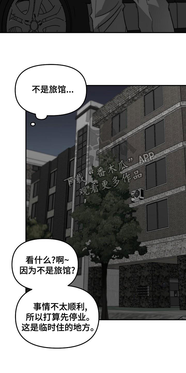 错位关系by东哥漫画,第63话1图