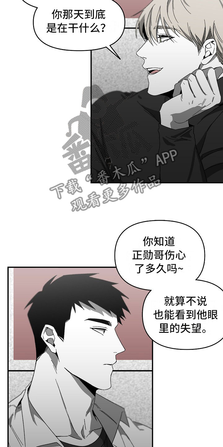 错位时空为什么下架了漫画,第11话1图