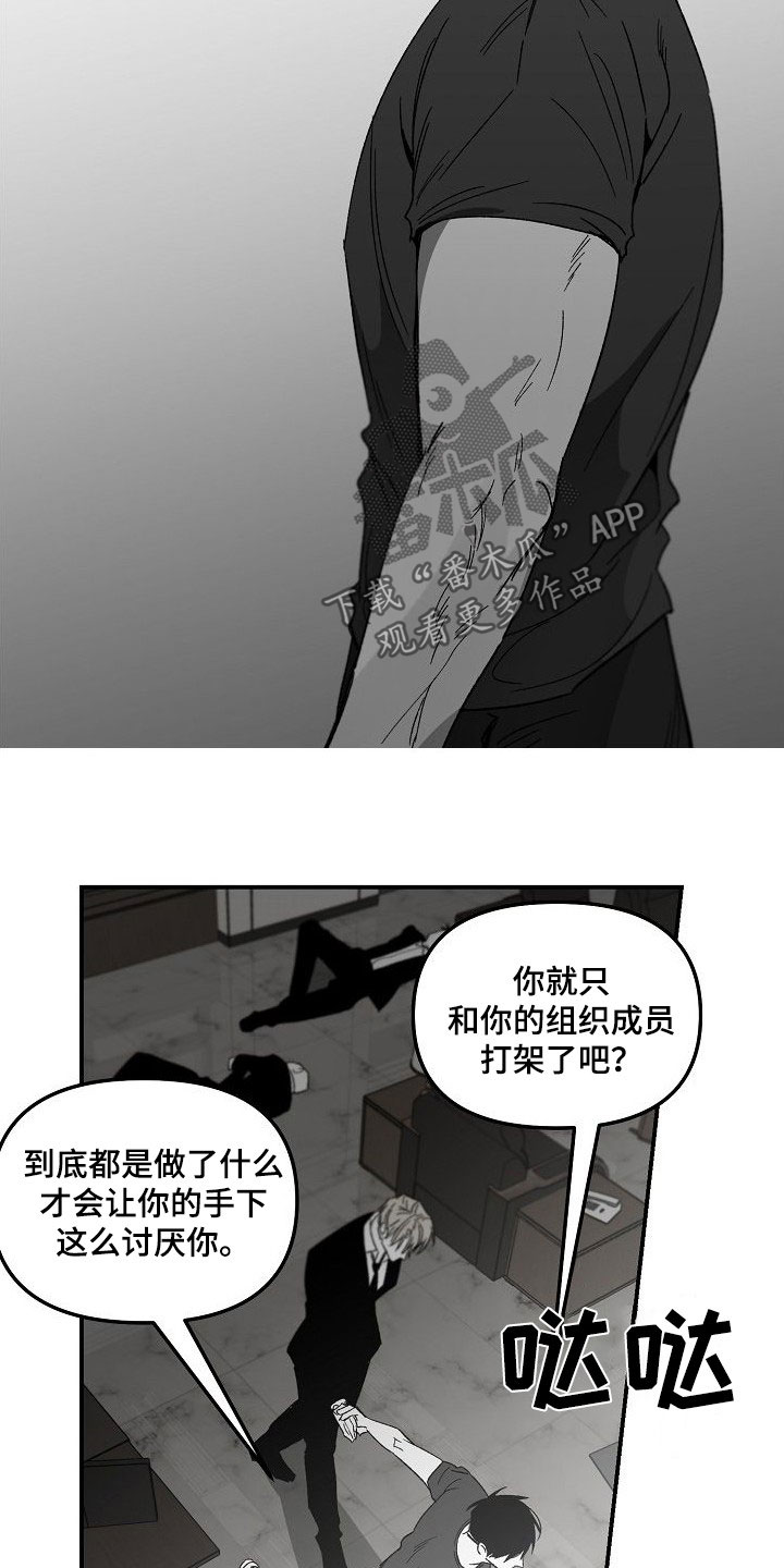 错位表演生吞列车漫画,第83话2图