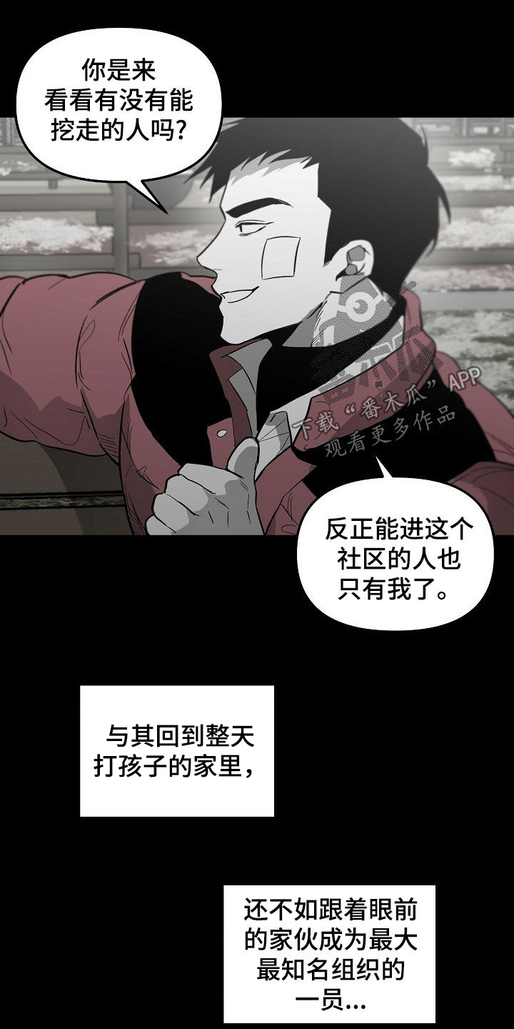 错位游戏漫画,第98话2图