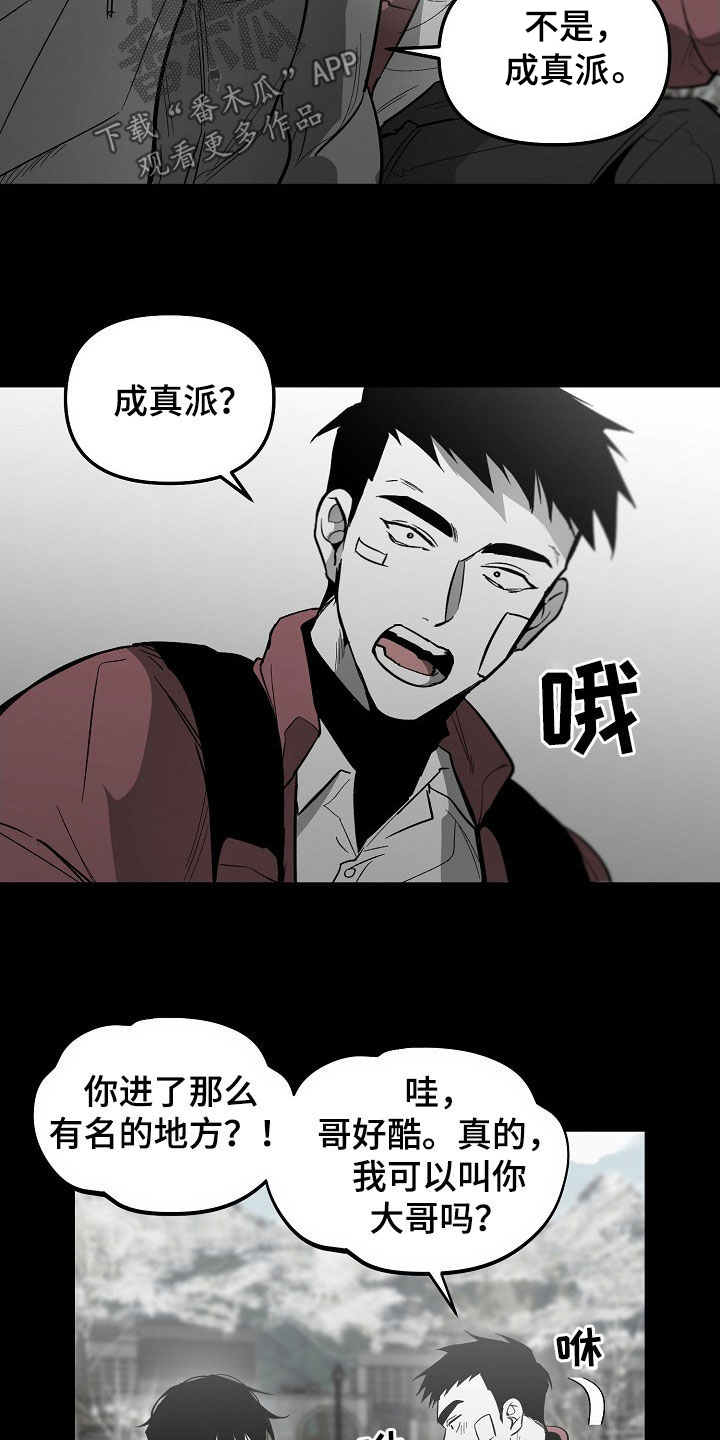 错位小说漫画,第98话1图