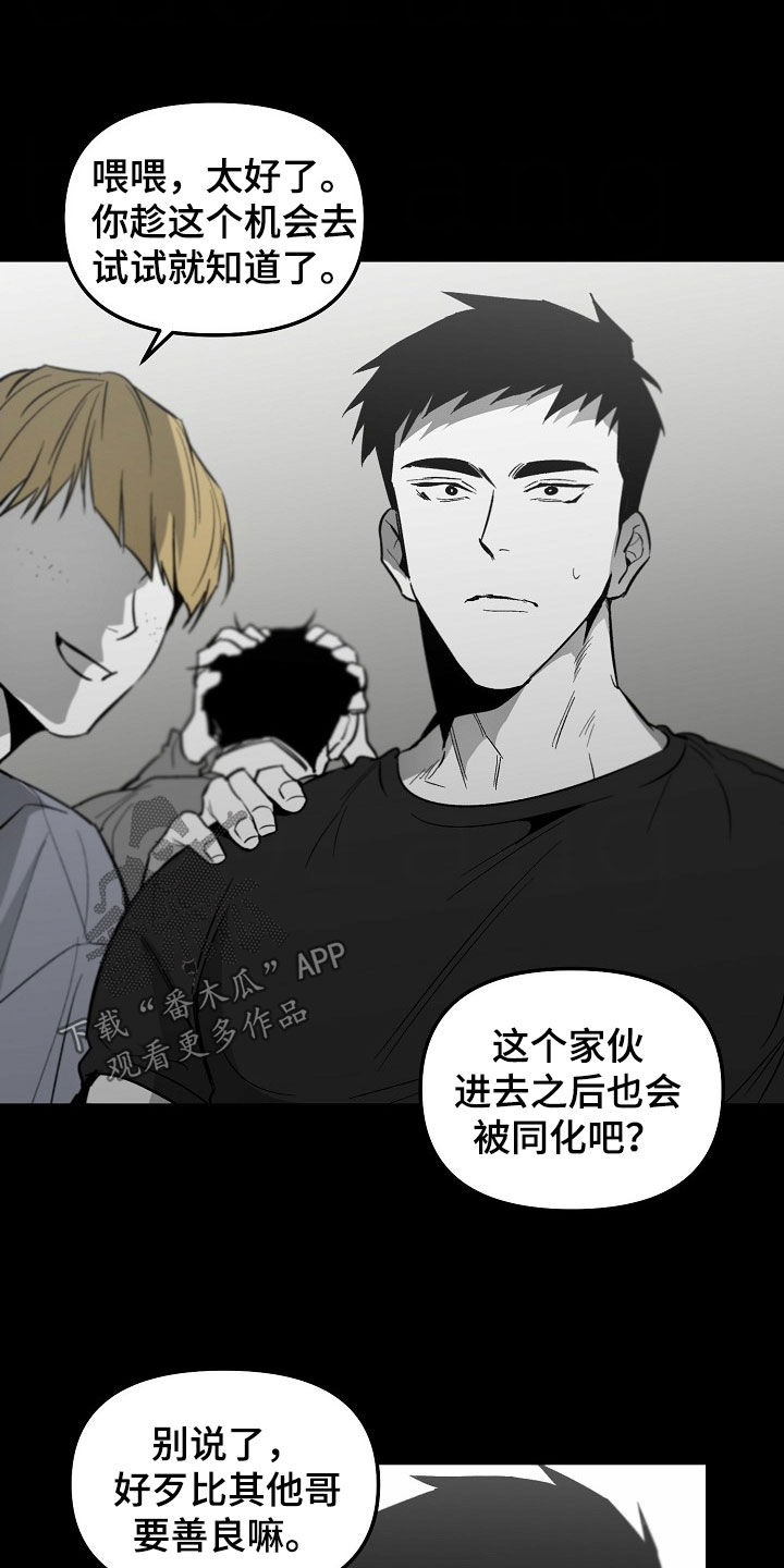 错位表演生吞列车漫画,第98话2图