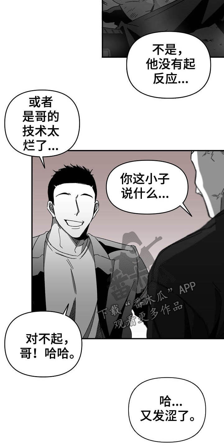 错位符号漫画,第20话2图