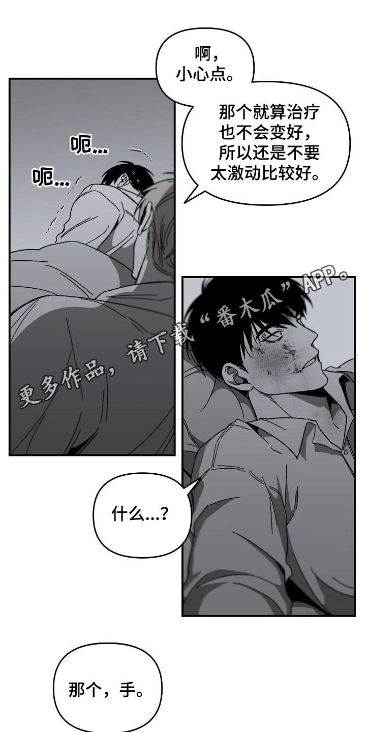 错位by夭诀全文阅读漫画,第41话1图