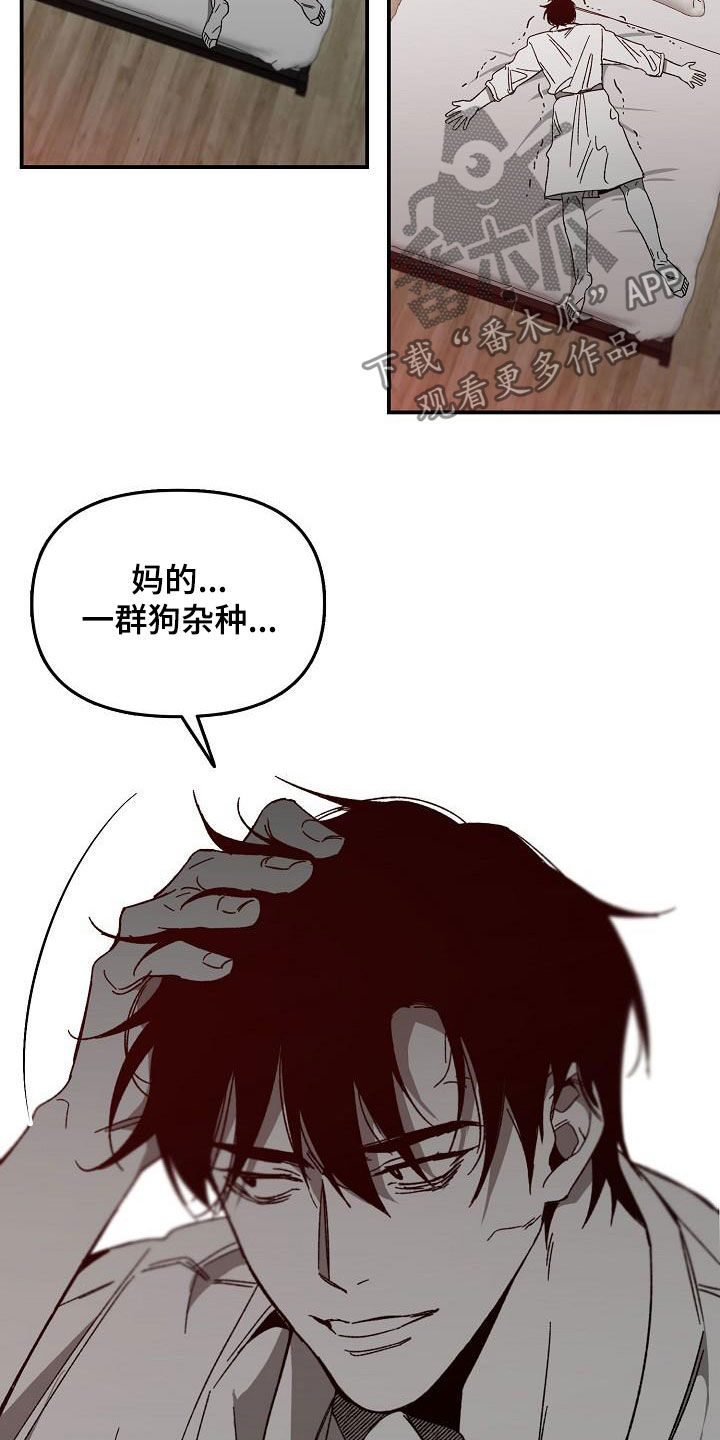 错位表演生吞列车漫画,第31话1图