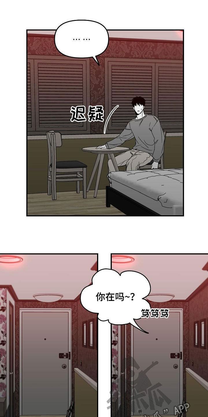 错位时空歌曲漫画,第33话1图