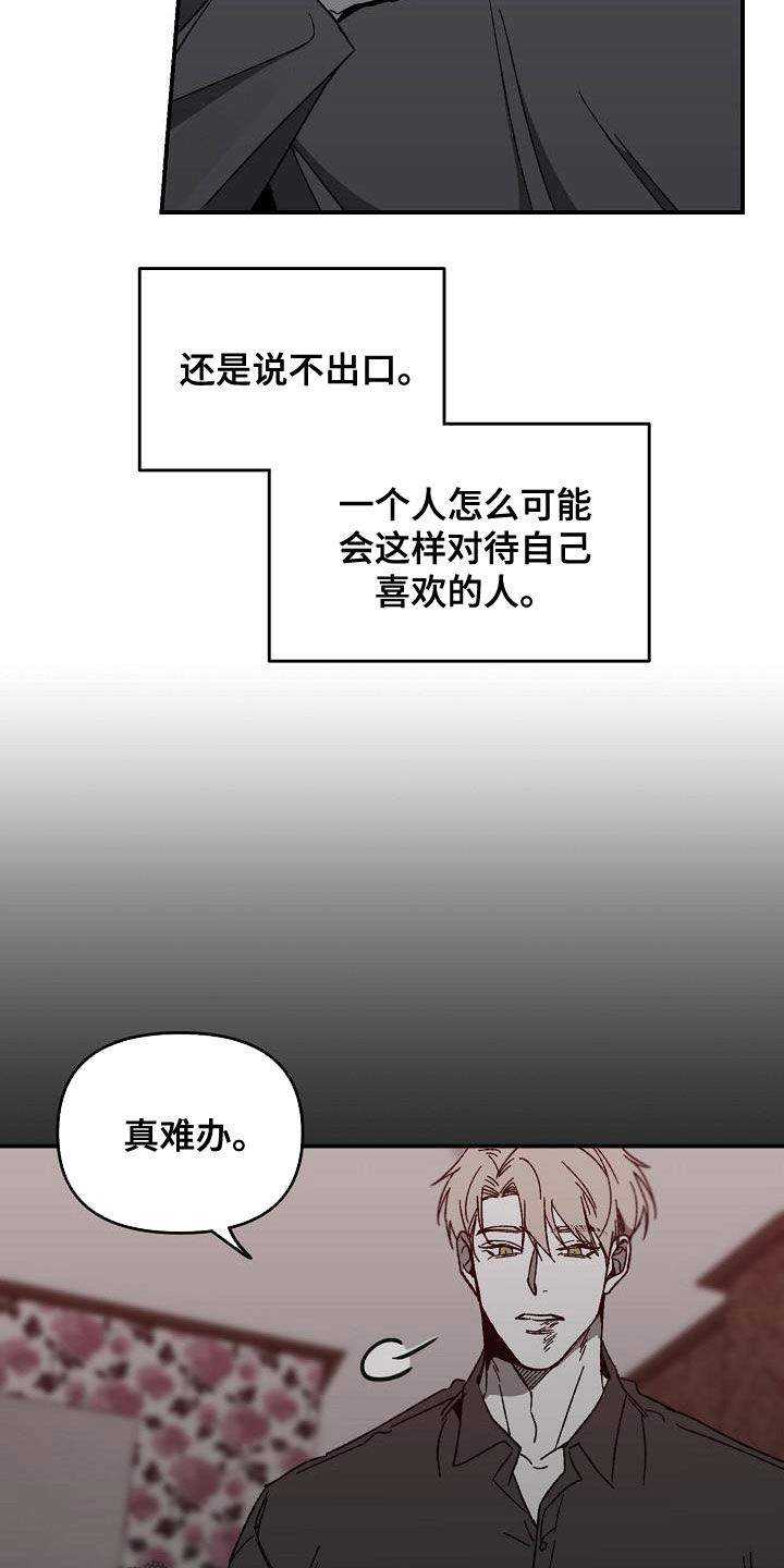 错位by夭诀全文阅读漫画,第52话2图