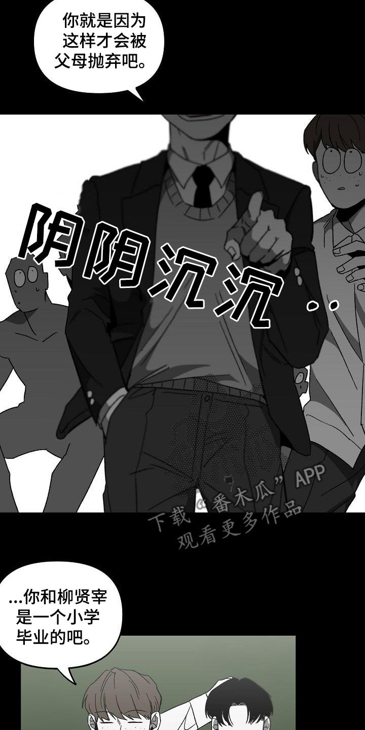 错位的遗憾原唱漫画,第45话1图