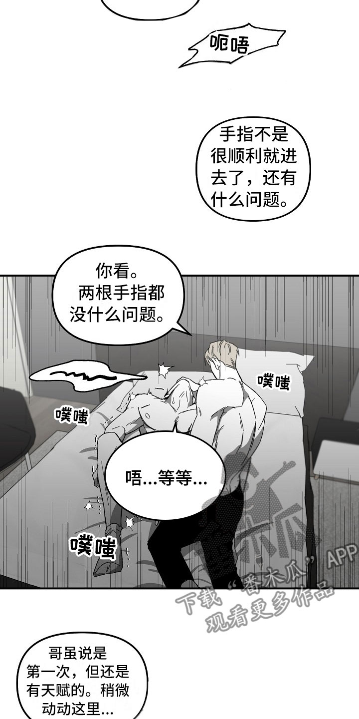 错位表演生吞列车漫画,第5话2图
